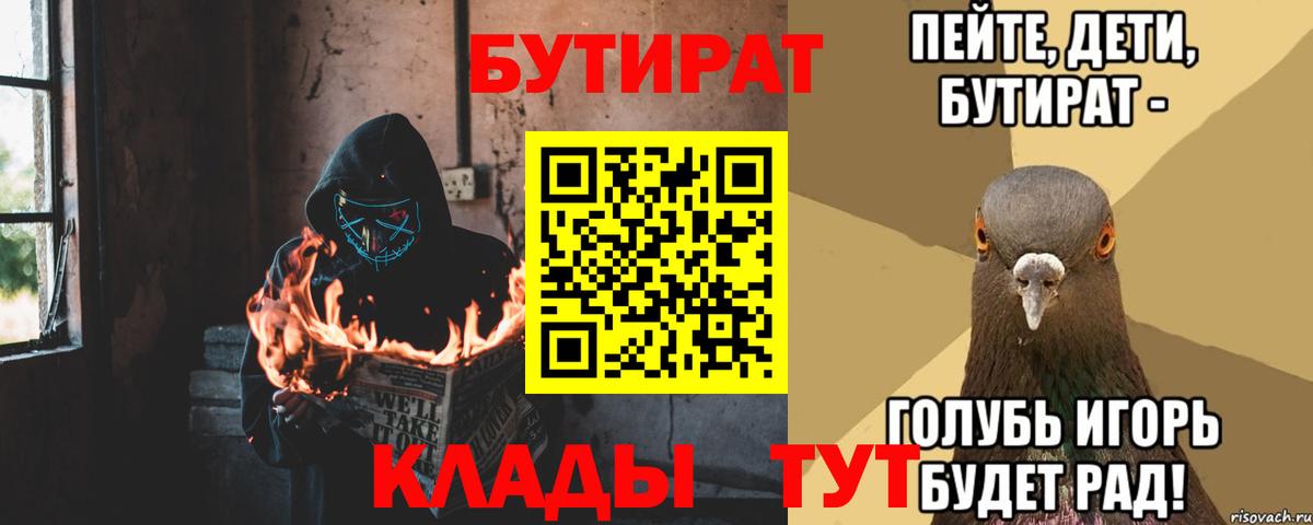 Димитровград  Бутират 1.4BDO  Вход с VPN 