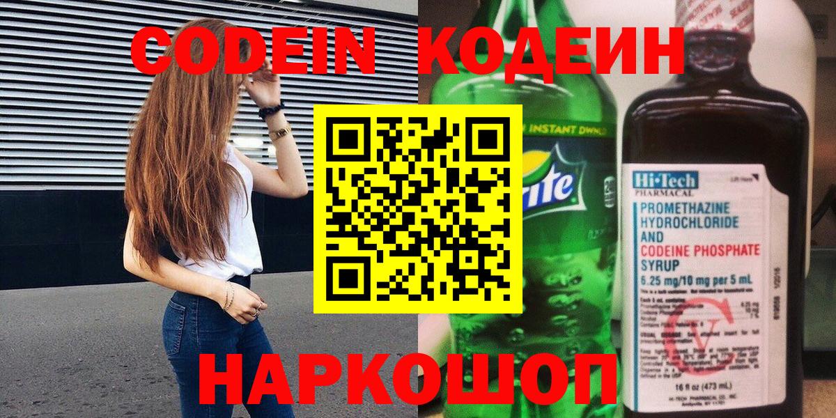 Codein Purple Drank Димитровград