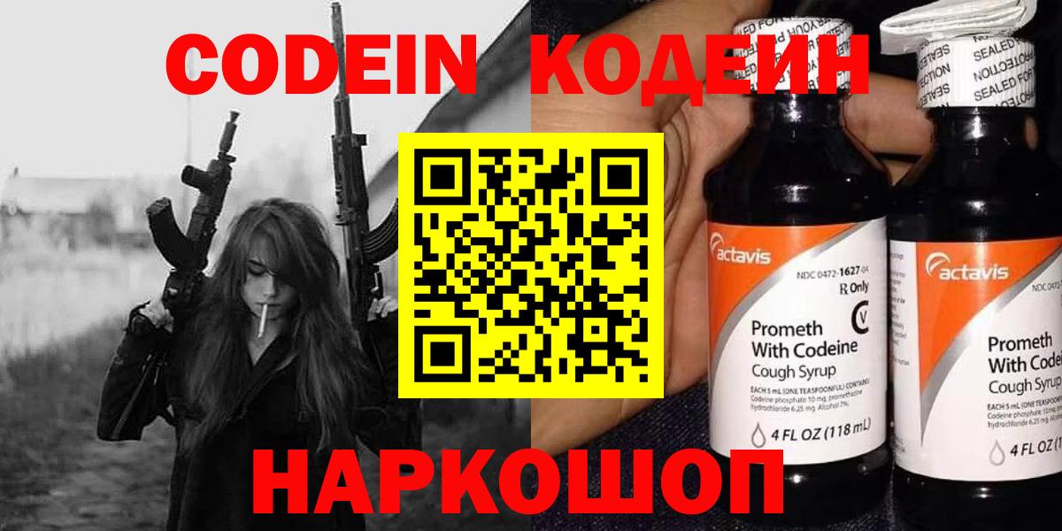 Кодеиновый сироп Lean Purple Drank  Вход с VPN  Кодеиновый сироп Lean Purple Drank  Димитровград 