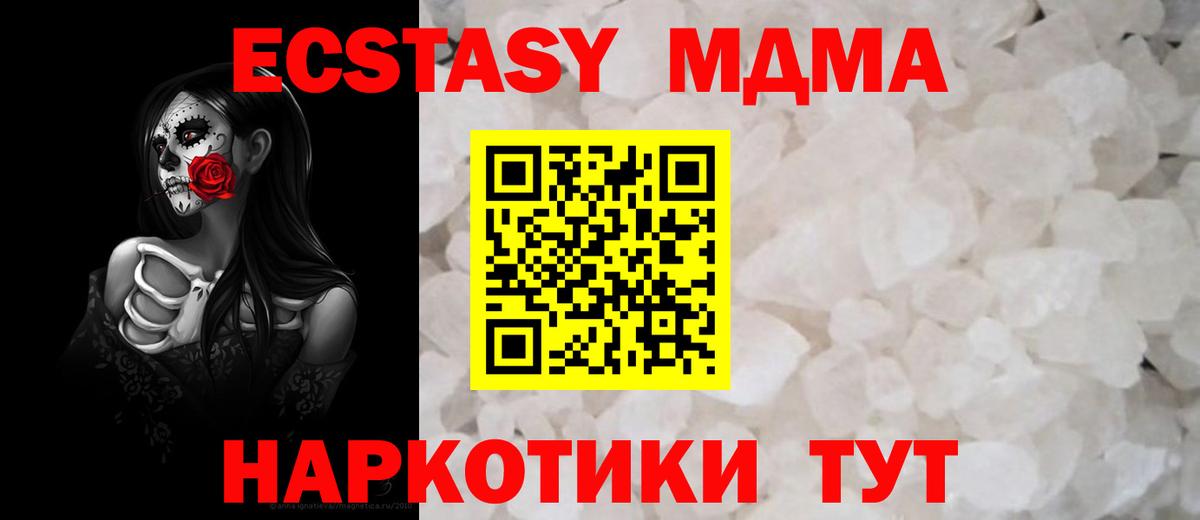 МДМА кристаллы  Вход с VPN  МДМА молли  Димитровград 