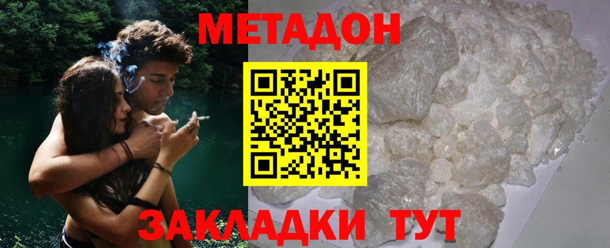 Метадон methadone  Вход с VPN  МЕТАДОН кристалл  Димитровград 