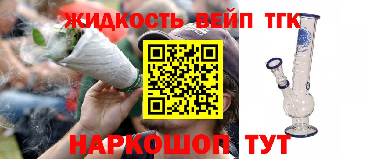 Димитровград  Дистиллят ТГК вейп  Дистиллят ТГК жижа  Вход с VPN 